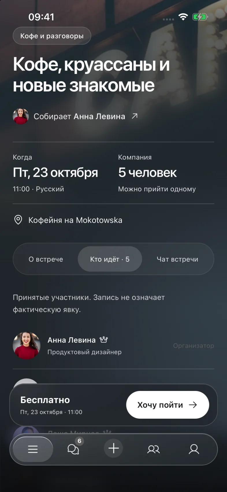 Детали встречи в Mates: время, место и компания, демонстрационный пример
