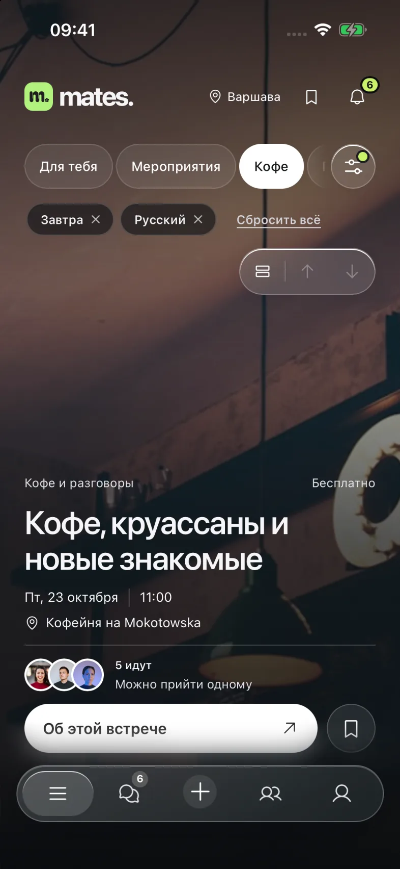 Лента Mates: кофейная встреча в Варшаве, демонстрационный пример