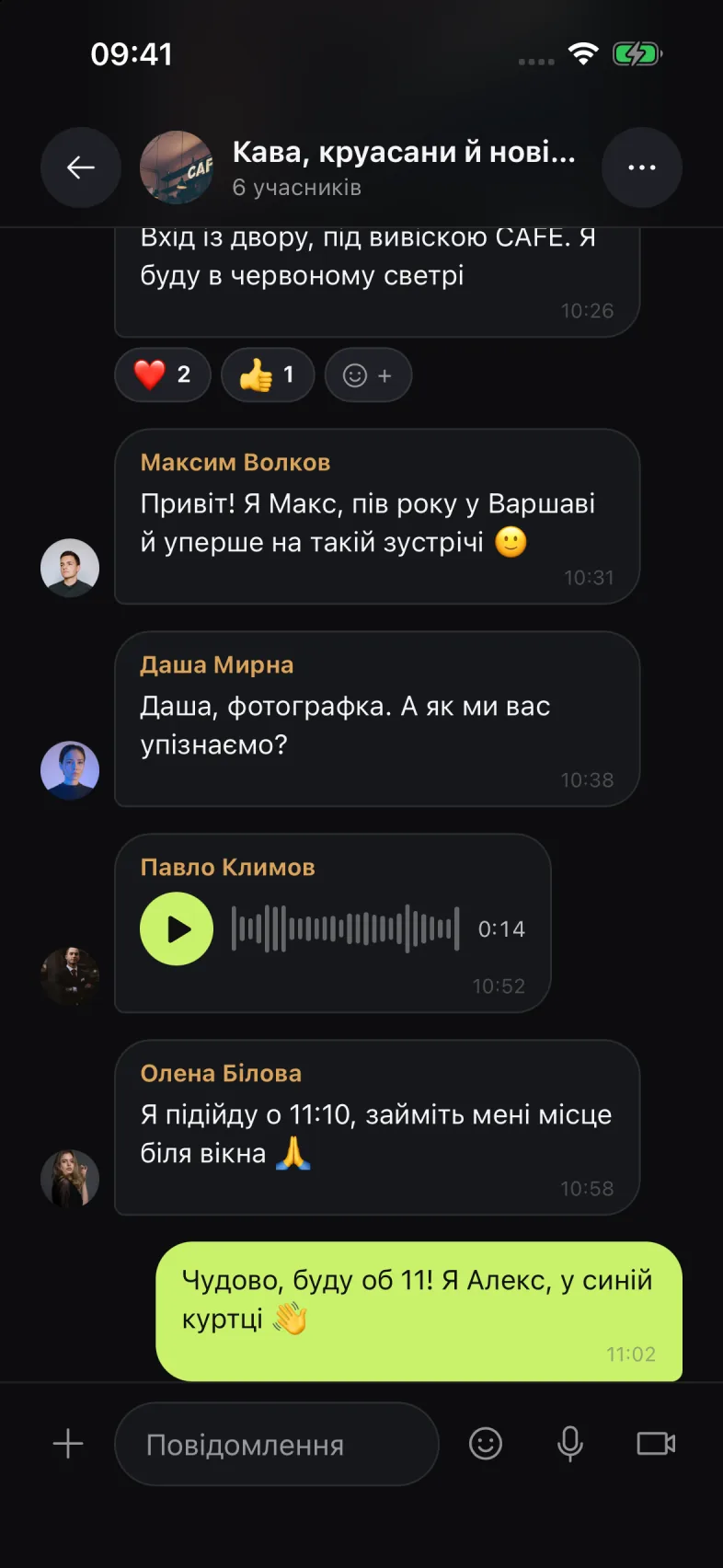 Чат зустрічі в Mates: учасники знайомляться й уточнюють місце, демонстраційний приклад