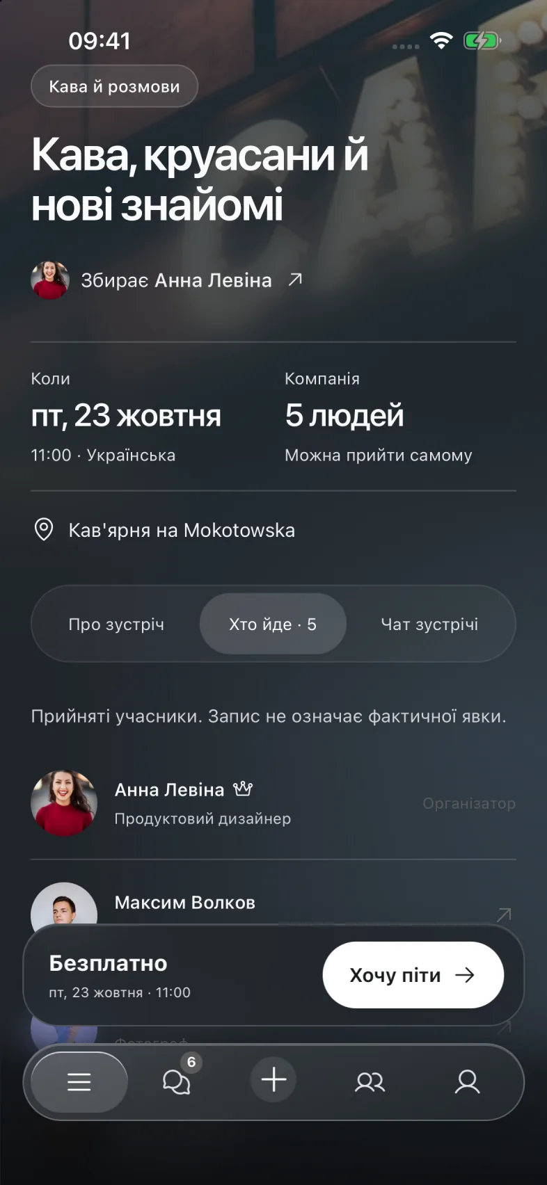 Деталі зустрічі в Mates: час, місце й компанія, демонстраційний приклад